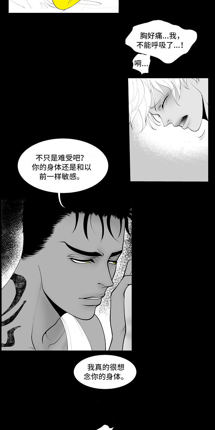 最后的重逢表达的感情漫画,第4章：被逼疯了1图