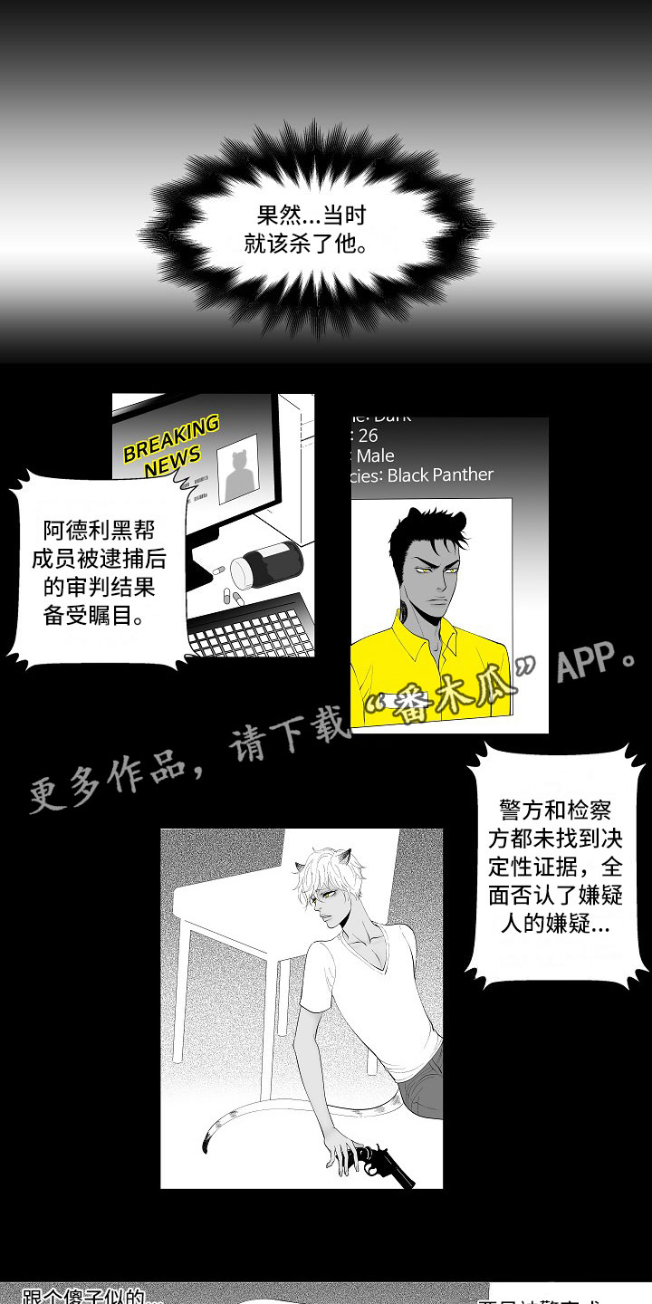 最后的重逢原唱完整版漫画,第4章：被逼疯了1图