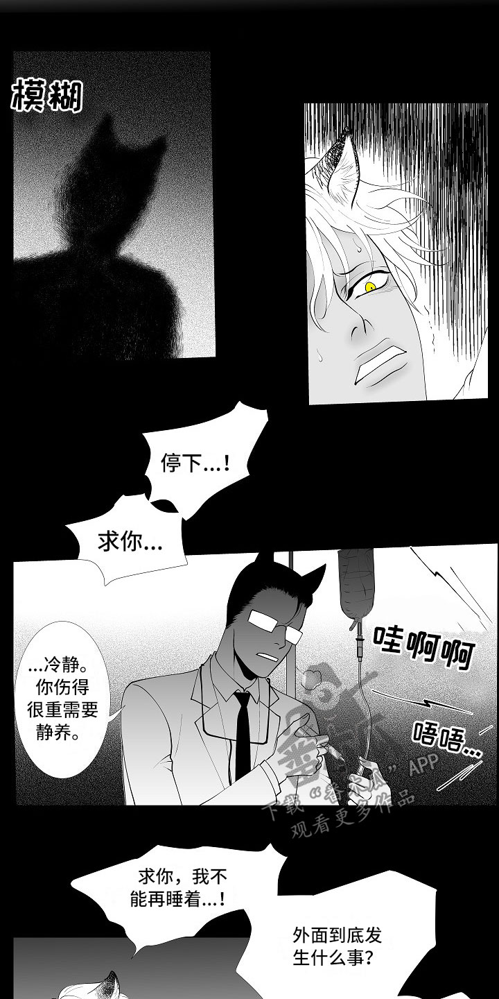 最后的重逢漫画,第11章：所长的目的1图