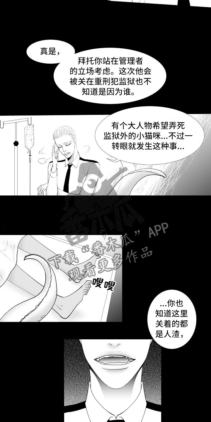 最后的重逢旋律鉴赏漫画,第8章：无期徒刑1图