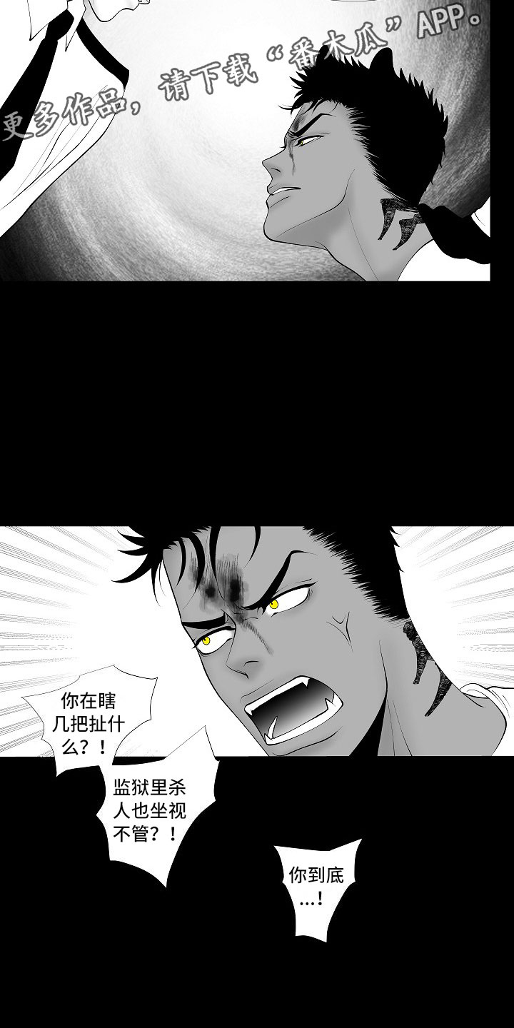 最后的重逢纯音乐竖屏漫画,第8章：无期徒刑2图