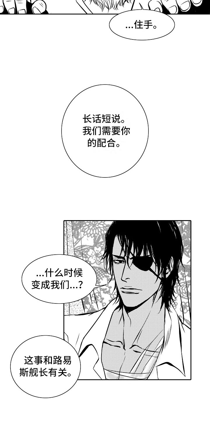 最后的风之子漫画,第28章：夜想曲：求助2图