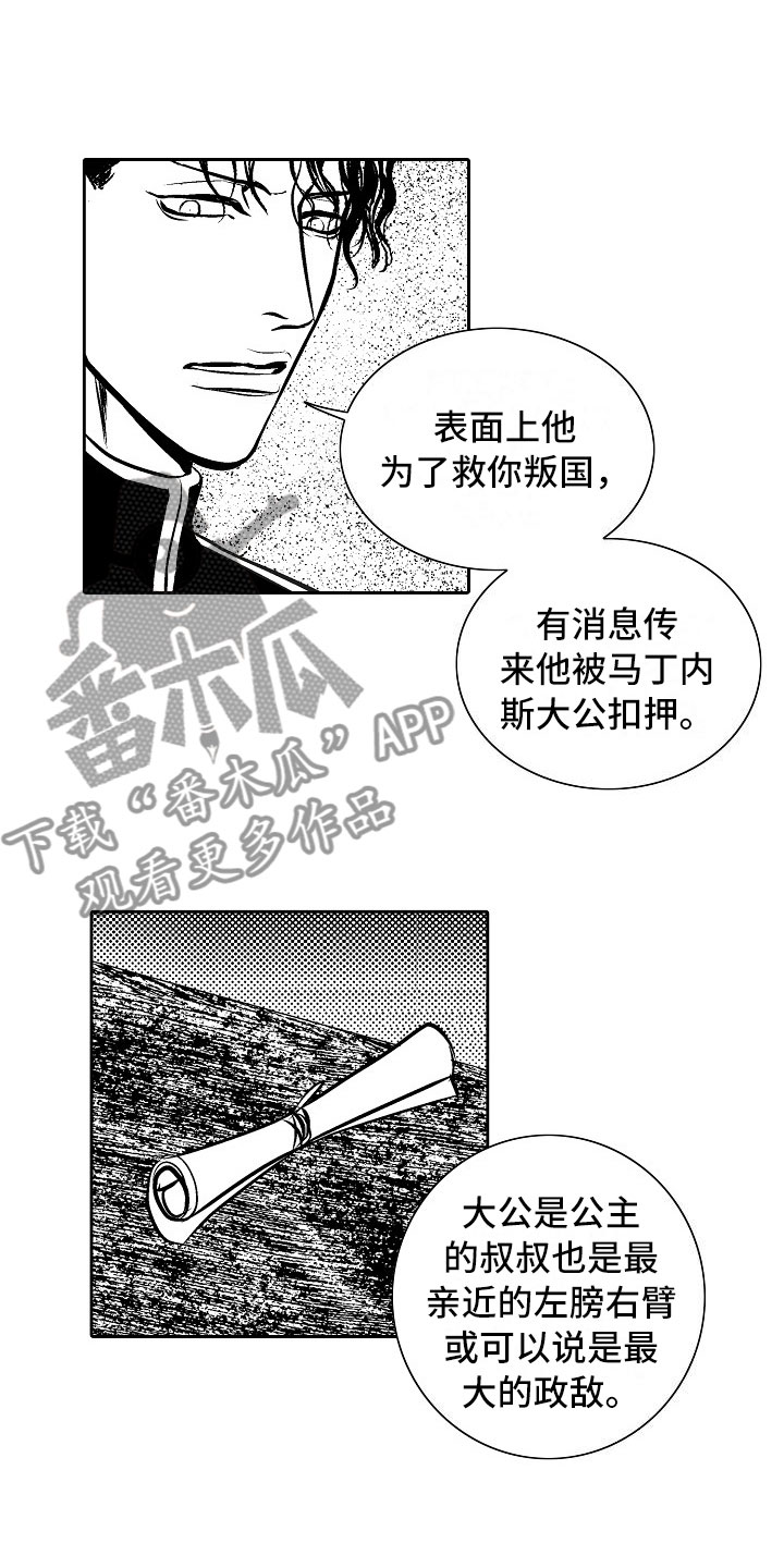 最后的风之子漫画,第28章：夜想曲：求助2图