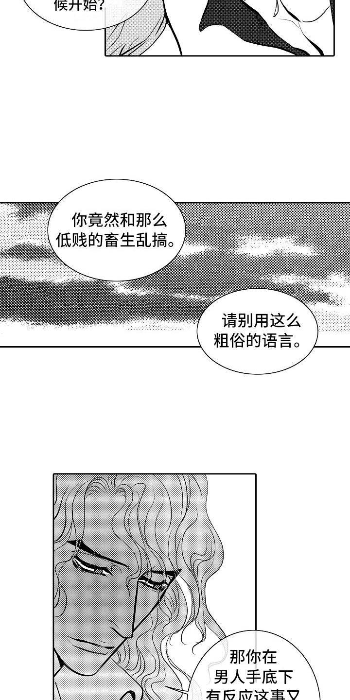 最后的重逢纯音乐背景视频漫画,第27章：夜想曲：拷问2图