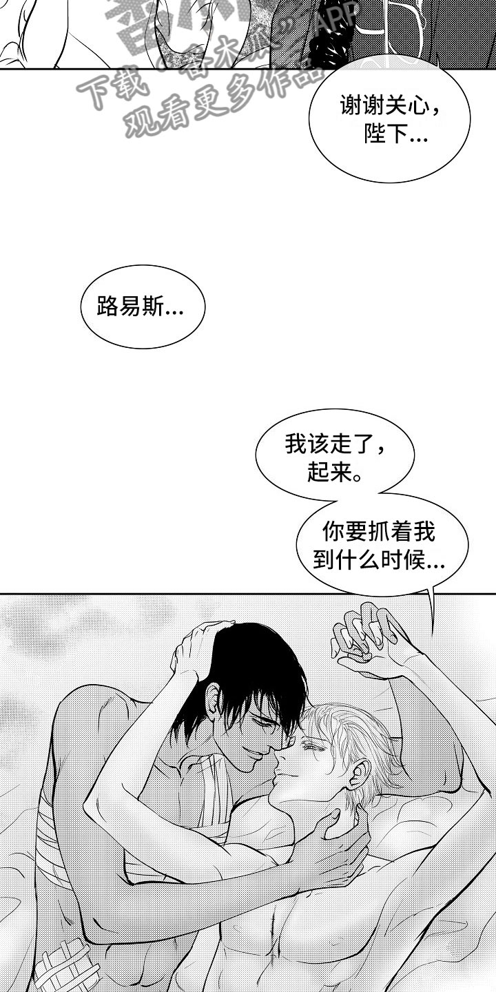 最后的重逢漫画,第34章：夜想曲：不放开1图
