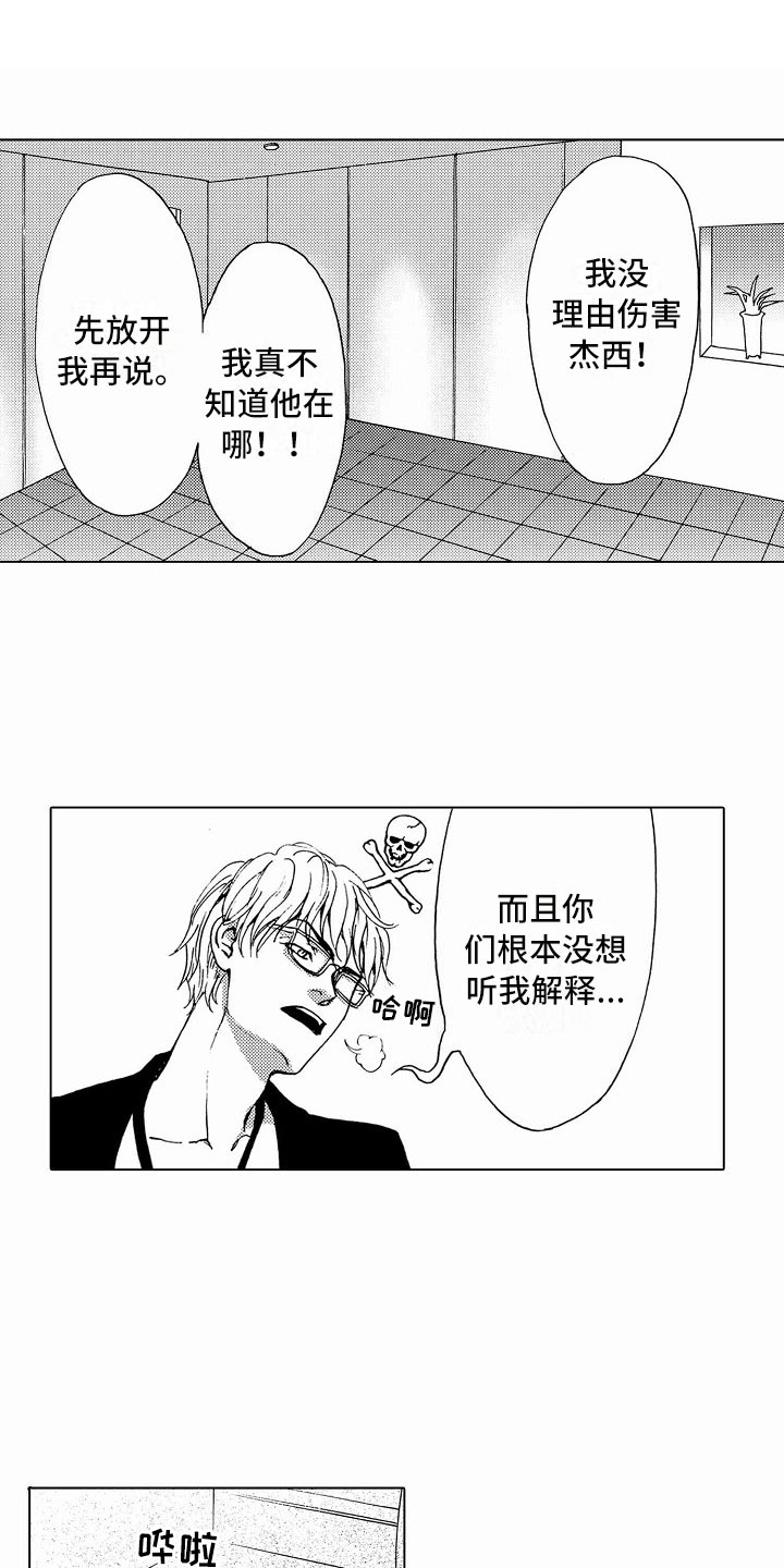 就像秋夜里最后的重逢漫画,第38章：文身：被抓1图