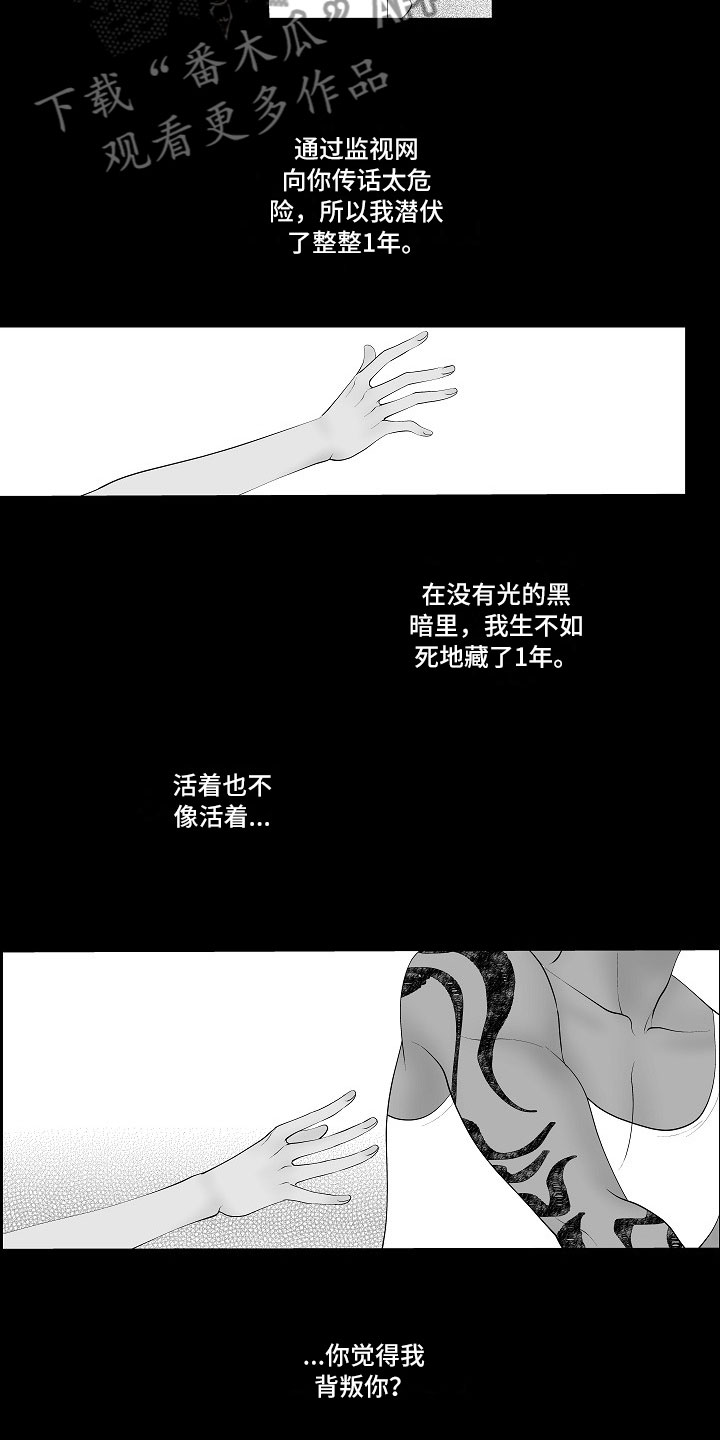 最后的重逢原唱完整版漫画,第4章：被逼疯了1图