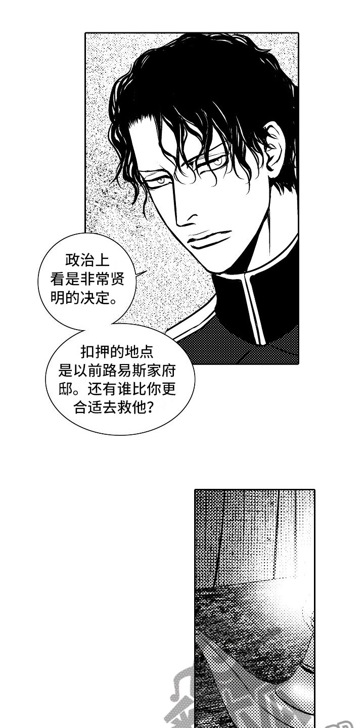 最后的风之子漫画,第28章：夜想曲：求助1图