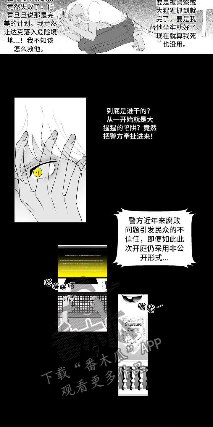 最后的重逢原唱完整版漫画,第4章：被逼疯了2图