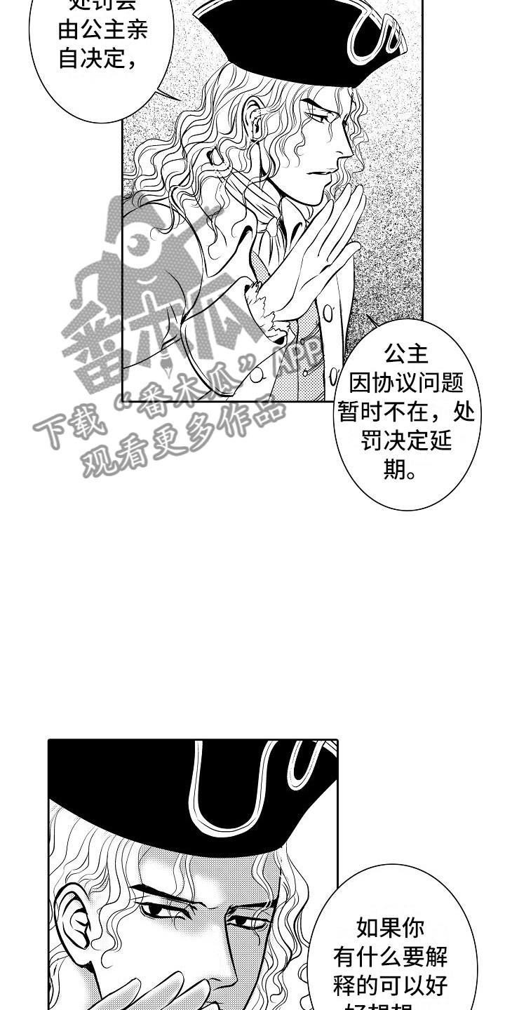 最后一次重逢漫画,第24章：夜想曲：放弃1图