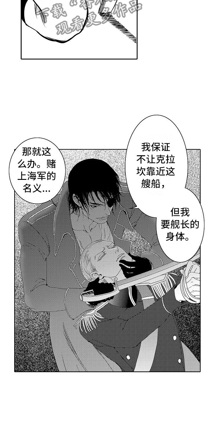 最后的重逢钢琴曲简谱漫画,第19章：夜想曲：俘虏1图