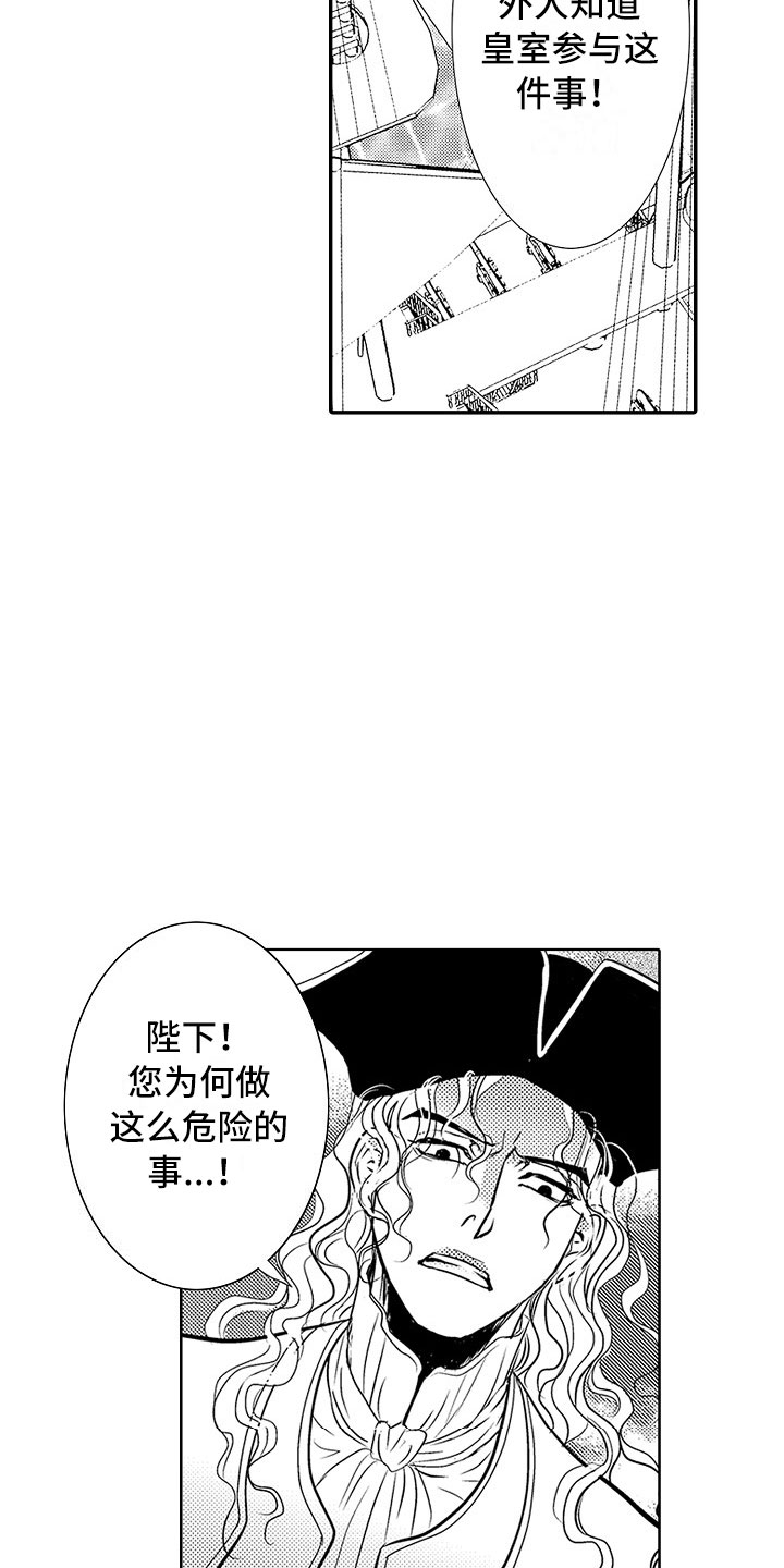 最后的重逢漫画,第23章：夜想曲：坠海2图