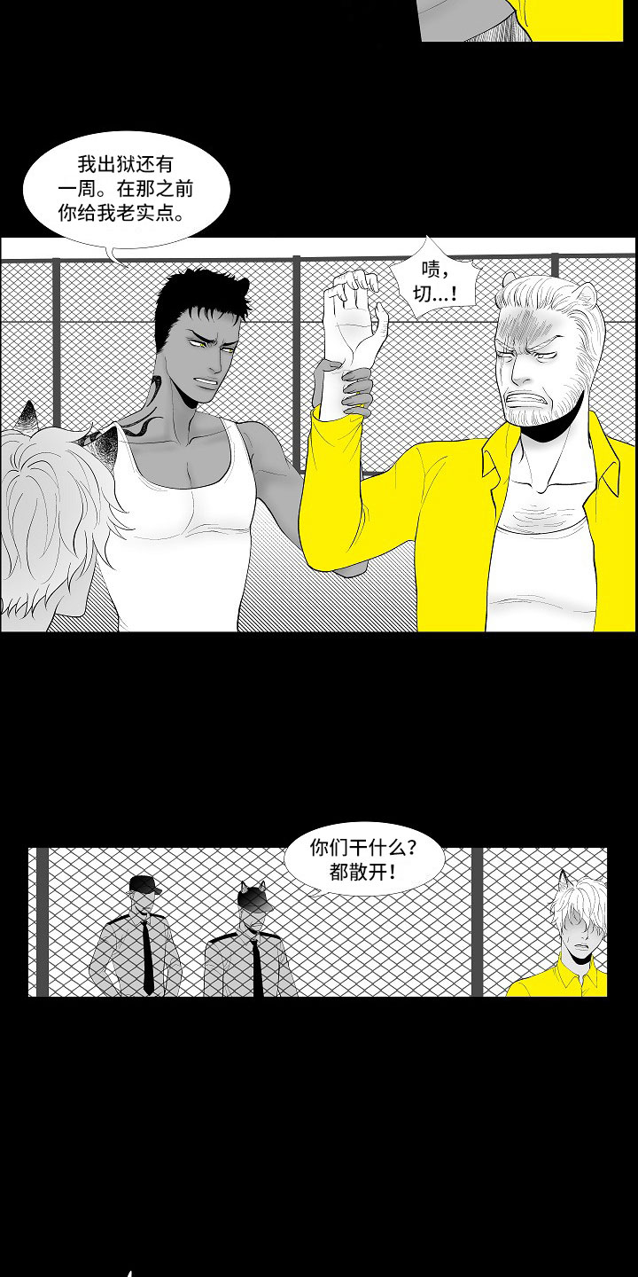 最后的重逢漫画,第3章：暗中观察1图