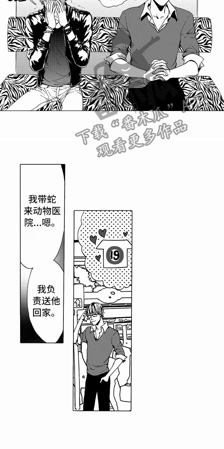 最后的相遇小说漫画,第36章：文身：玩具2图