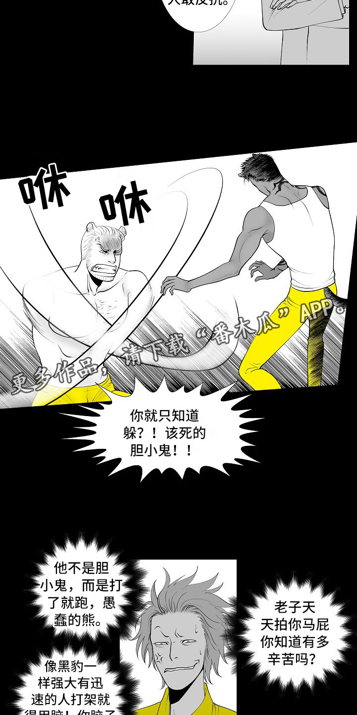 最后的重逢漫画,第11章：所长的目的1图