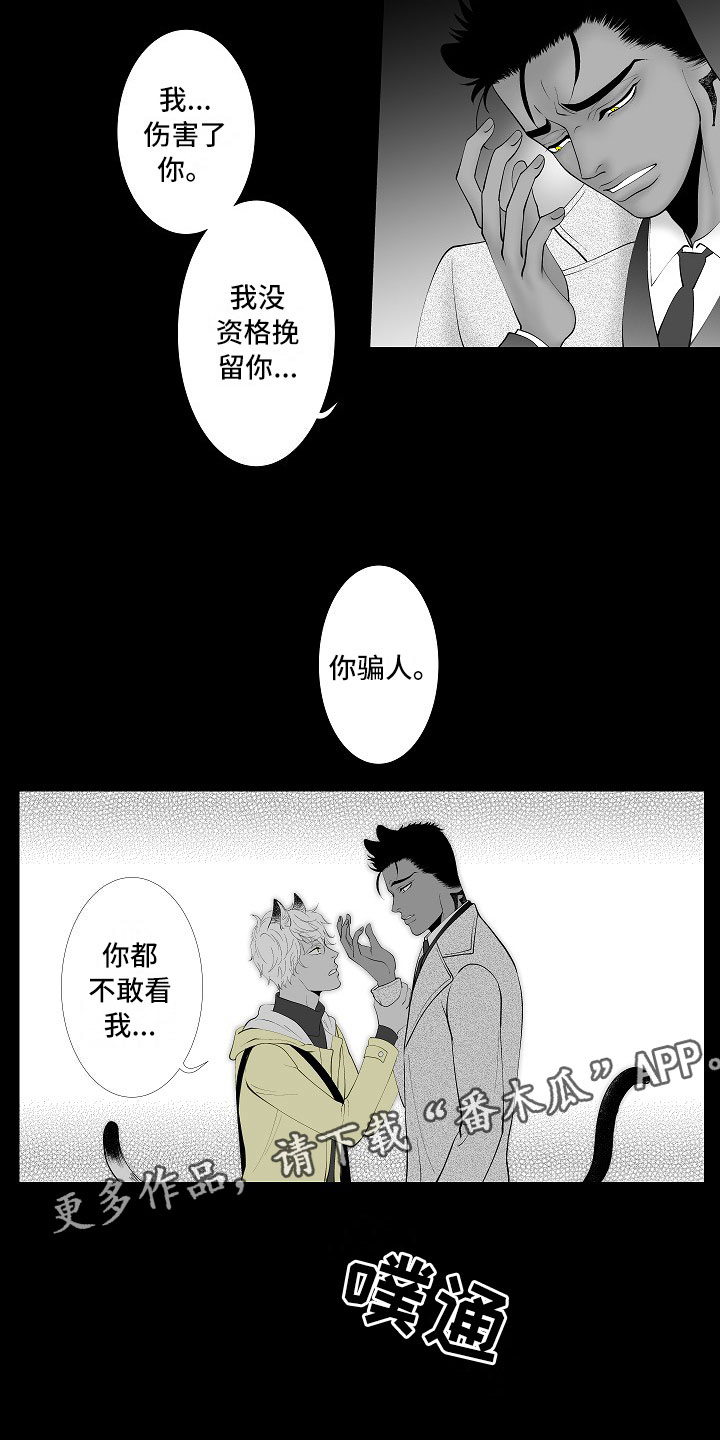 最后的重逢电影完整版漫画,第20章：夜想曲：奴隶2图