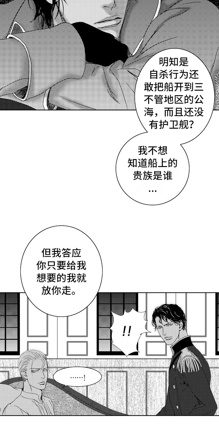 最后的重逢钢琴曲简谱漫画,第19章：夜想曲：俘虏1图