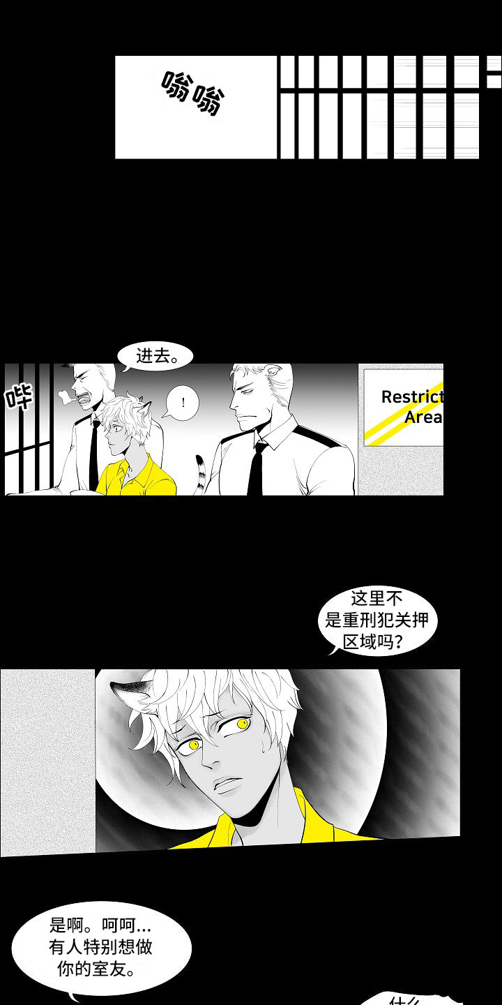 最后一次重逢漫画,第1章：监狱相见1图