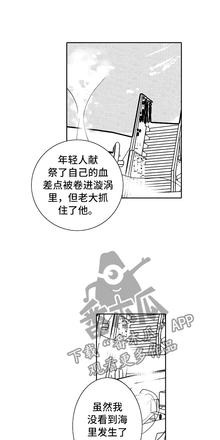 最后的生还者2漫画,第33章：夜想曲：晋升1图