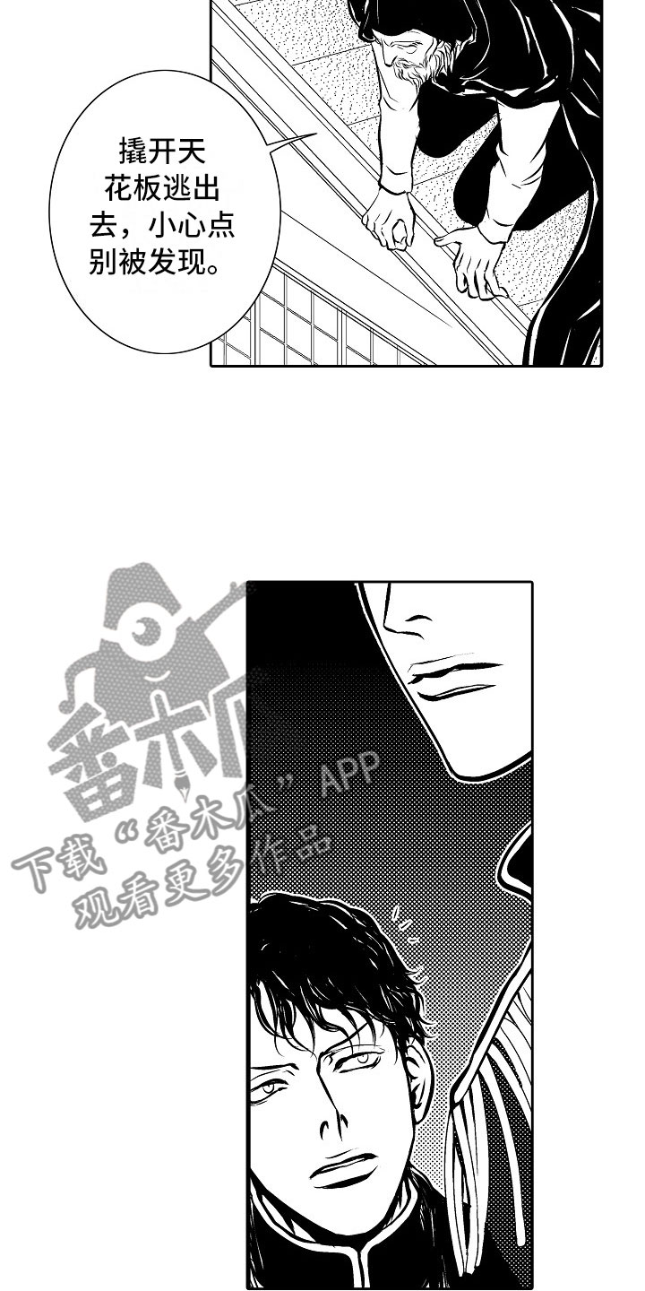 最后的重逢漫画,第30章：夜想曲：逃跑1图