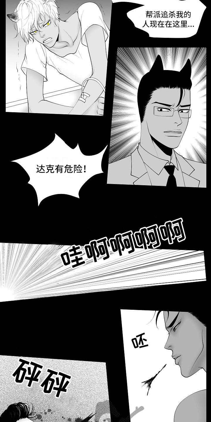 最后的重逢漫画,第11章：所长的目的2图