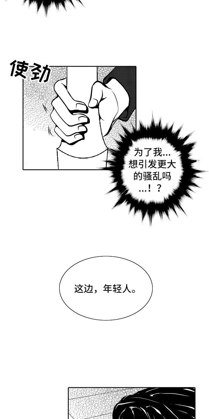 最后的重逢漫画,第30章：夜想曲：逃跑2图