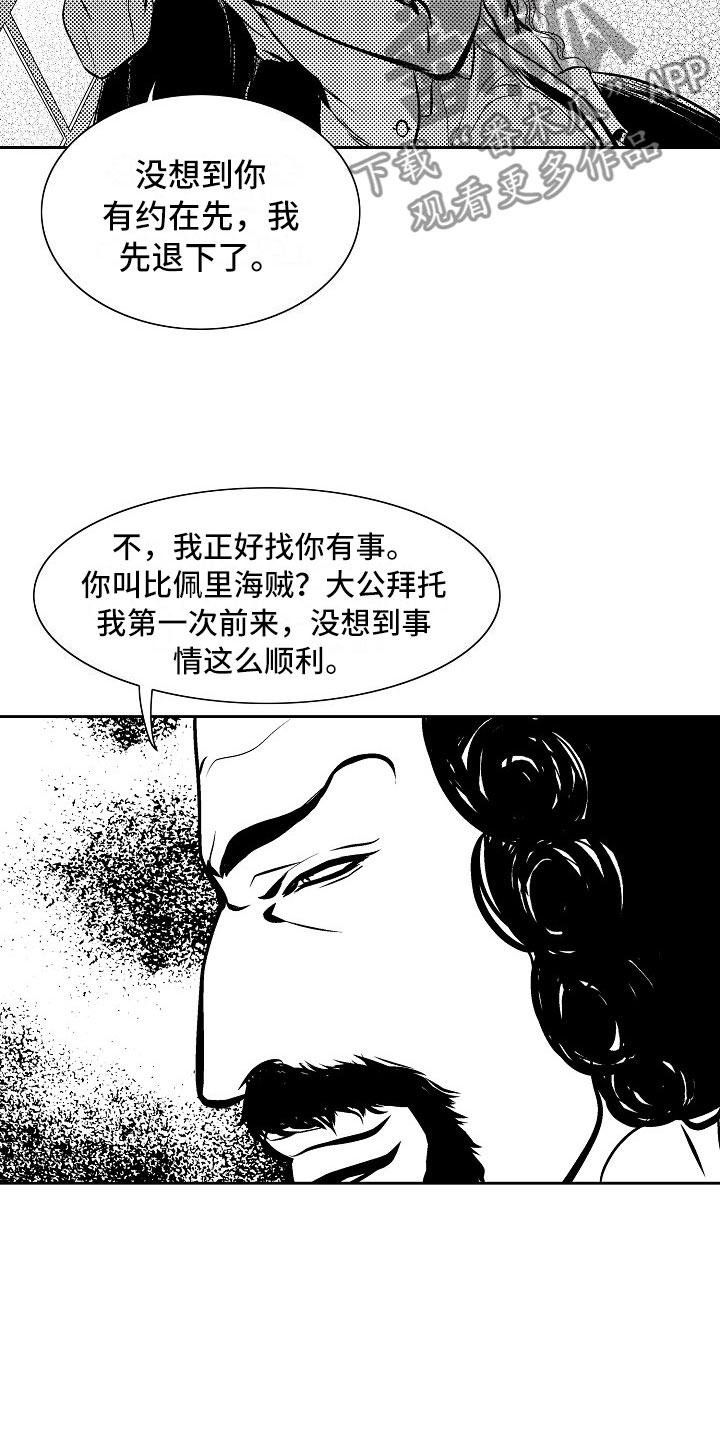 最后的重逢last reunion完整版漫画,第30章：夜想曲：逃跑2图