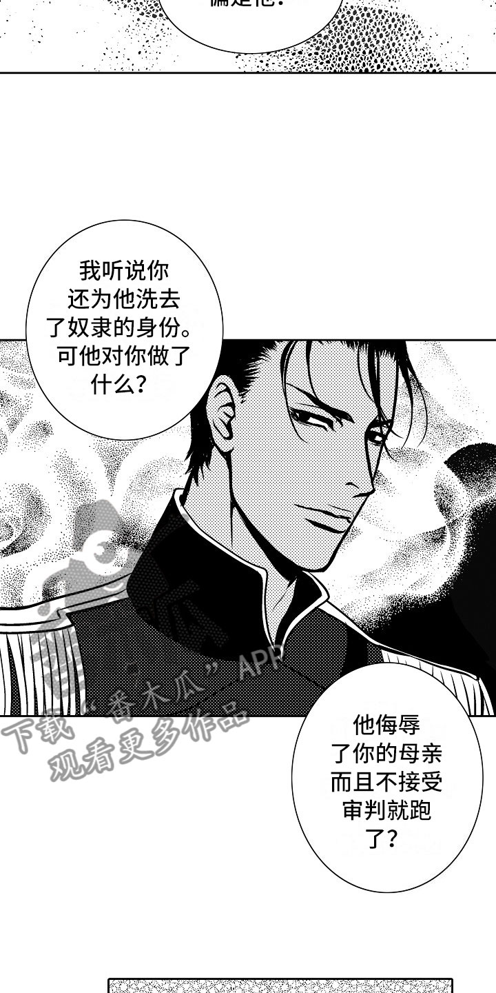 最后一次重逢漫画,第27章：夜想曲：拷问1图