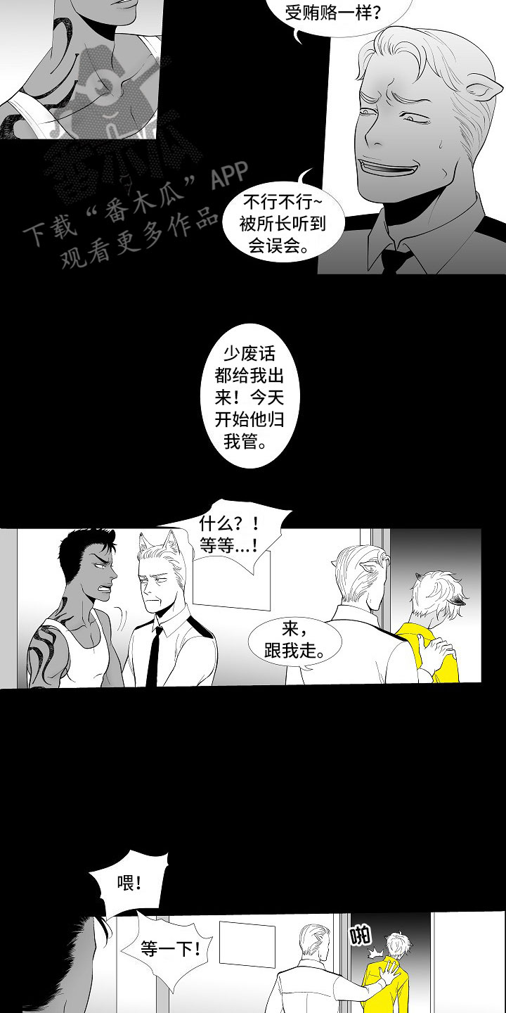 最后的相遇漫画,第5章：横插一手1图