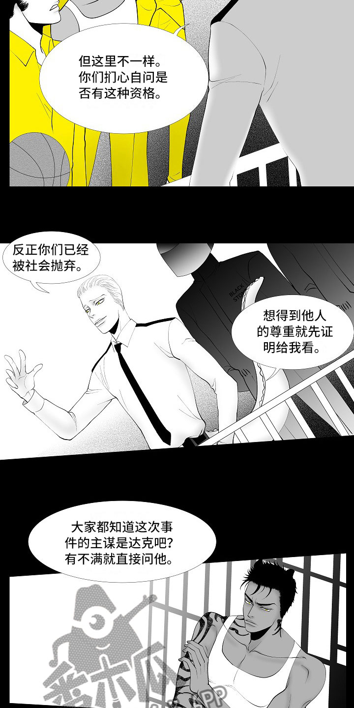 最后的重逢漫画,第10章：昏暗回忆2图