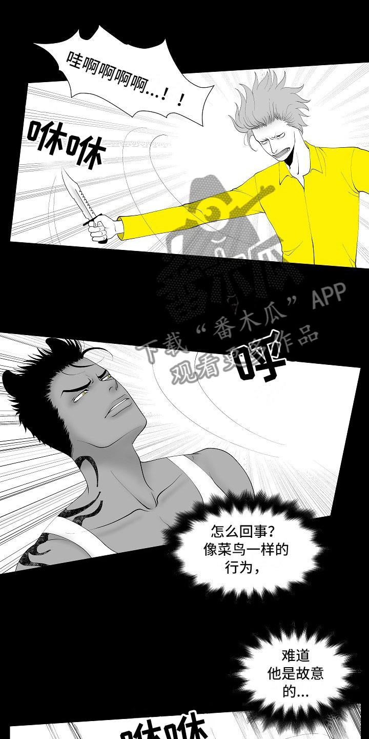 最后的较量漫画,第13章：重要的事1图