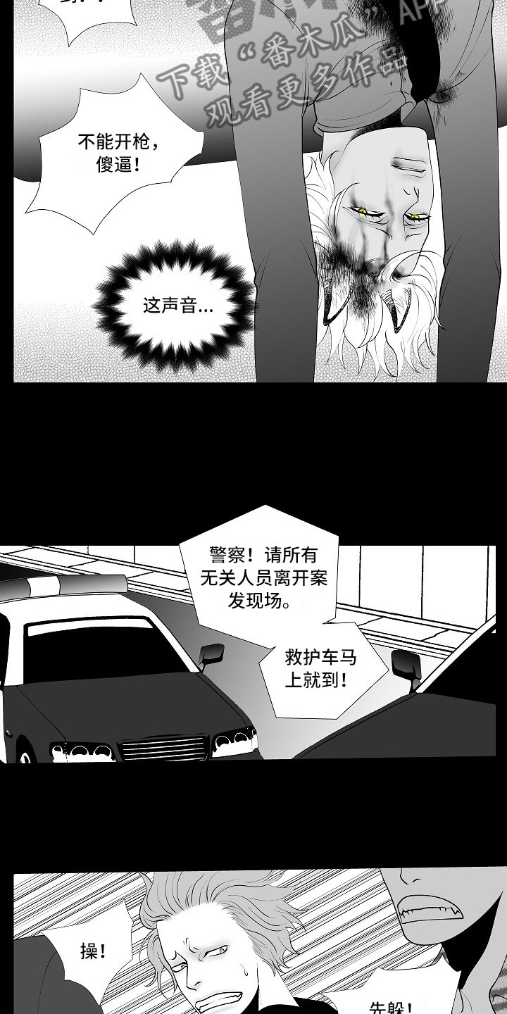 最后的相遇小说漫画,第11章：所长的目的1图