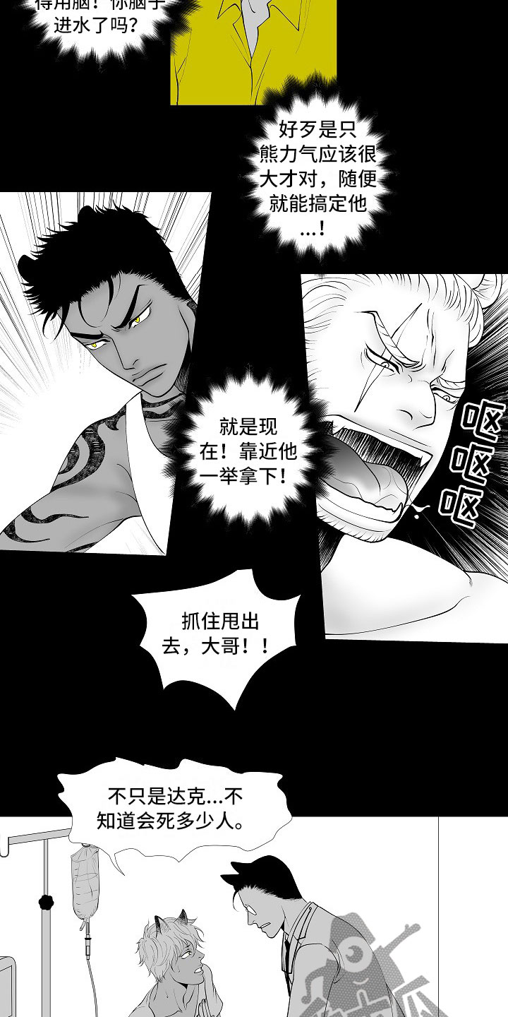 最后的重逢漫画,第11章：所长的目的2图