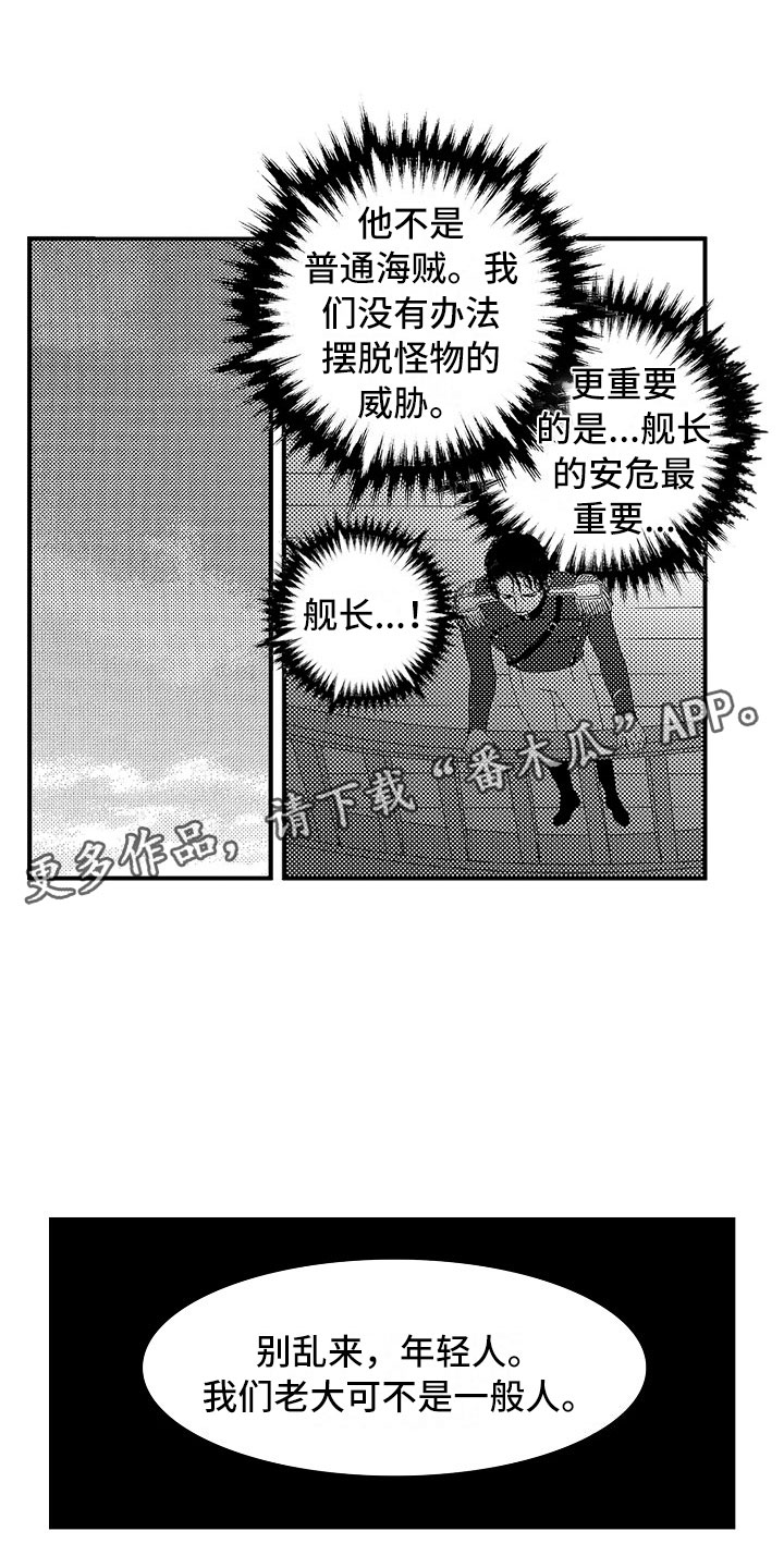 最后的重逢钢琴曲简谱漫画,第19章：夜想曲：俘虏2图