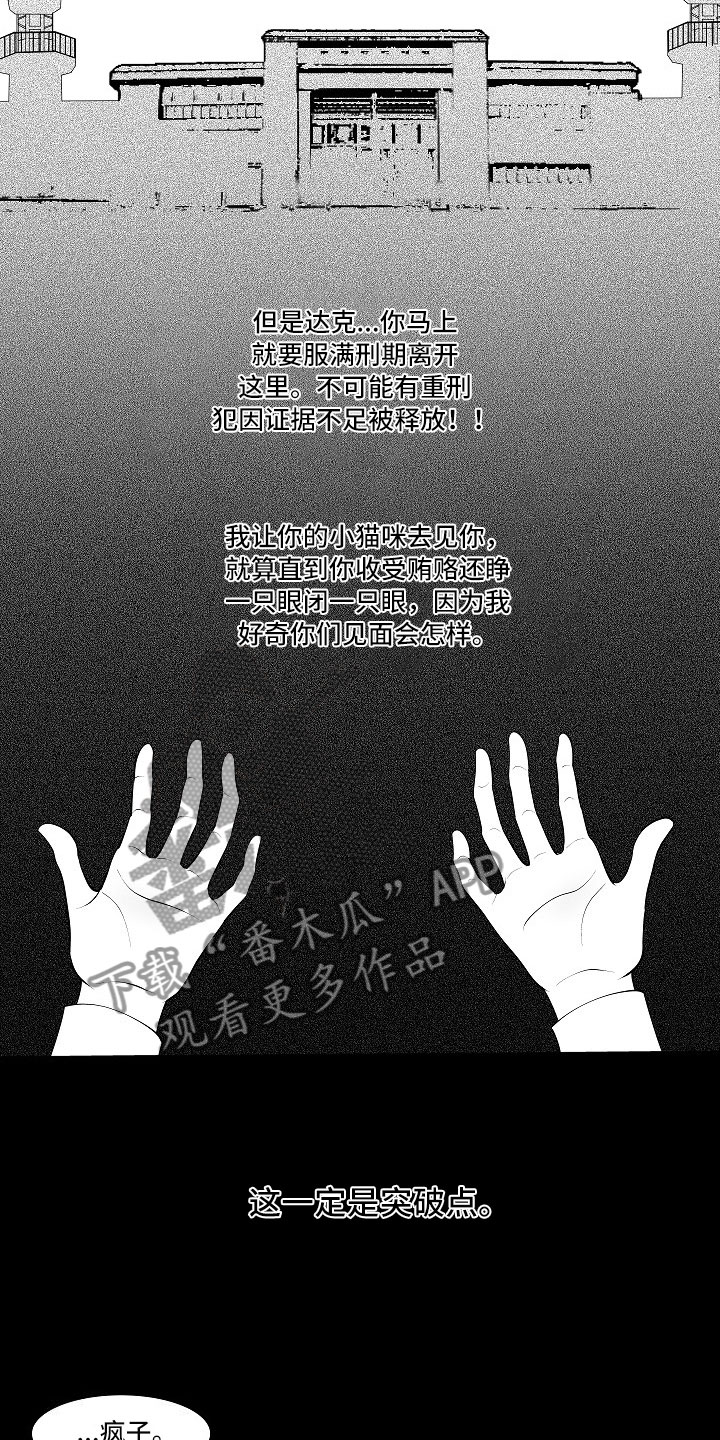 最后的重逢漫画,第8章：无期徒刑1图