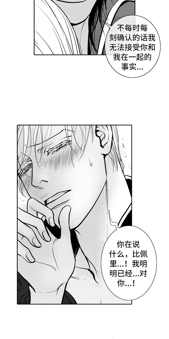 最后的相遇最后的离别全集漫画,第34章：夜想曲：不放开2图