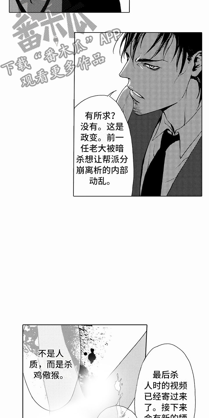 最后重逢猜字谜漫画,第38章：文身：被抓2图