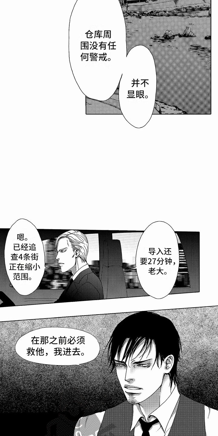 最后的重逢漫画,第38章：文身：被抓1图