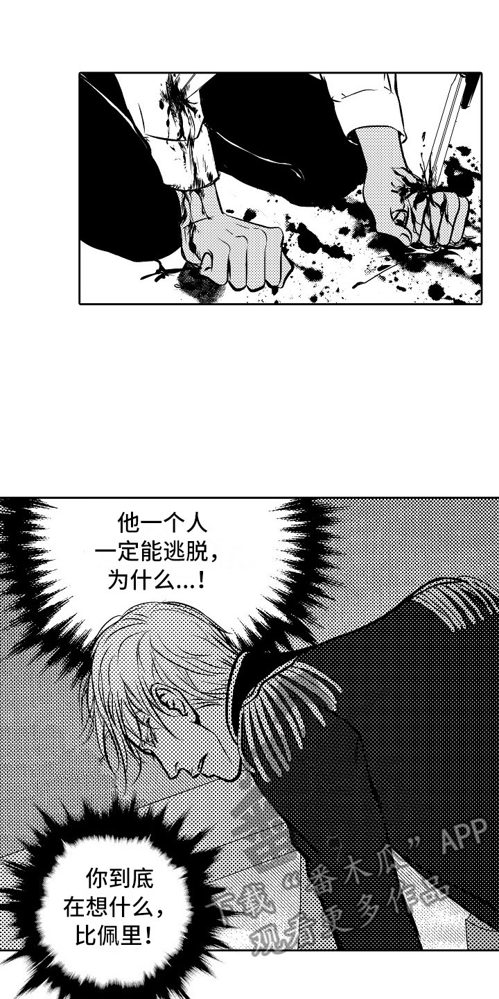 最后的重逢漫画,第30章：夜想曲：逃跑1图