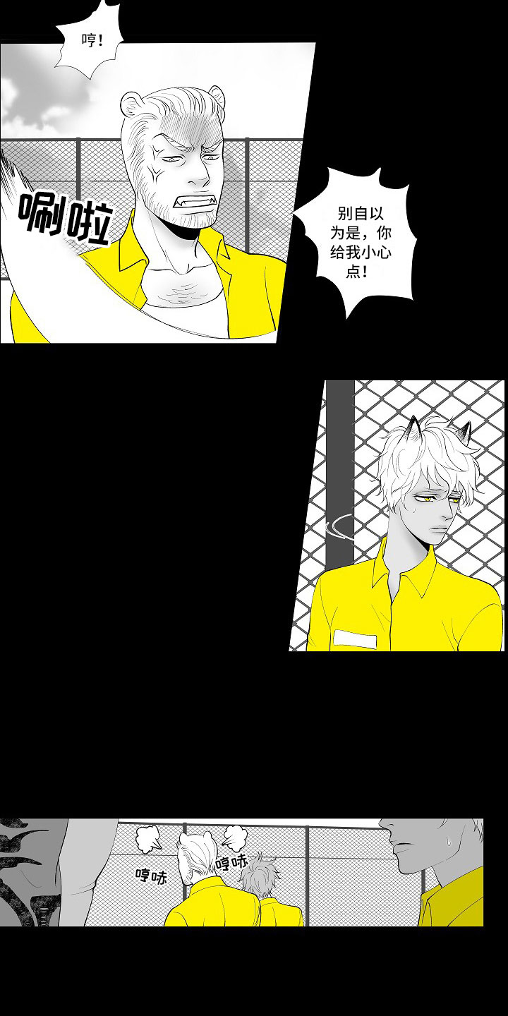 最后的重逢漫画,第3章：暗中观察2图