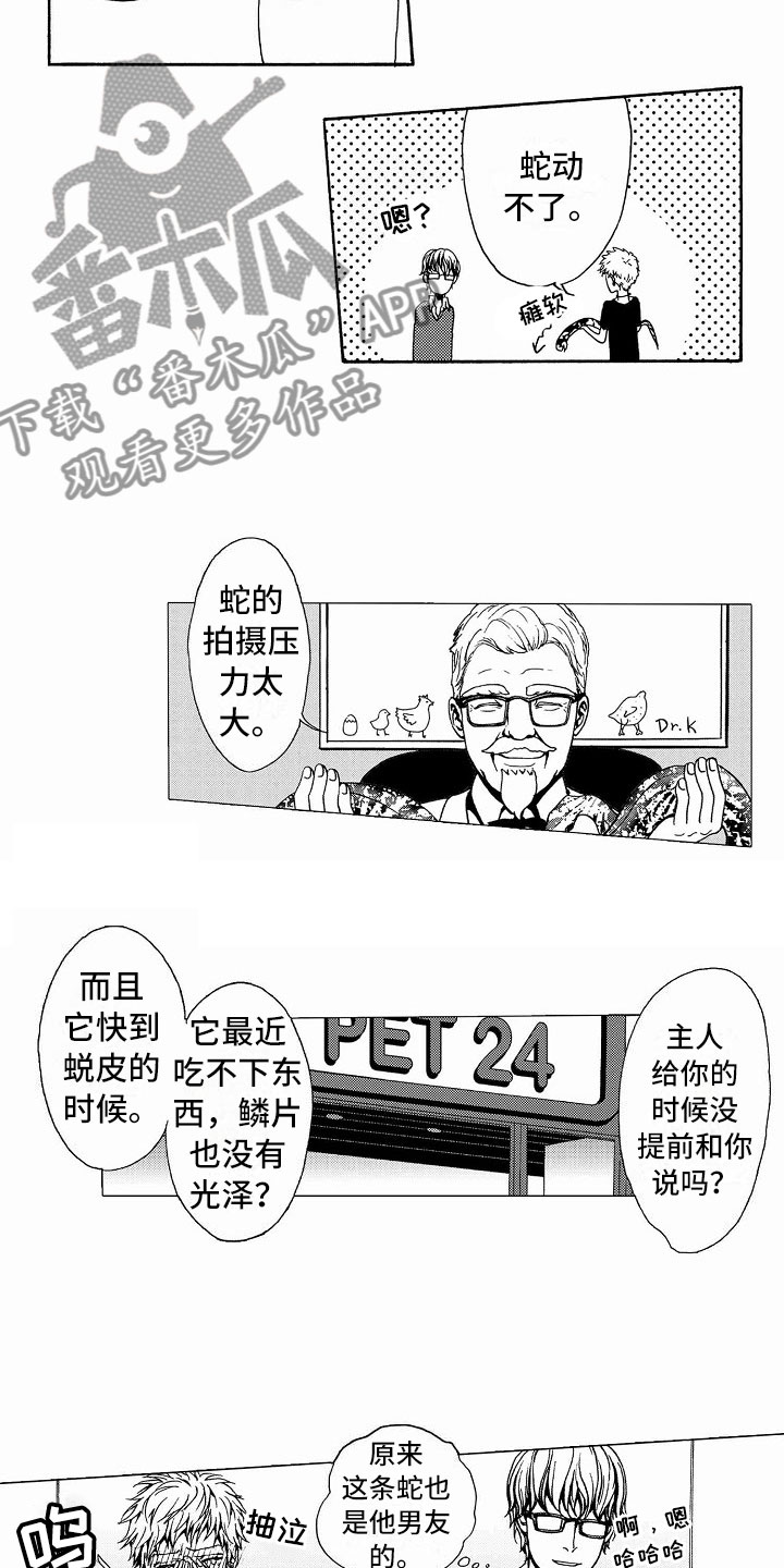 最后的相遇小说漫画,第36章：文身：玩具1图