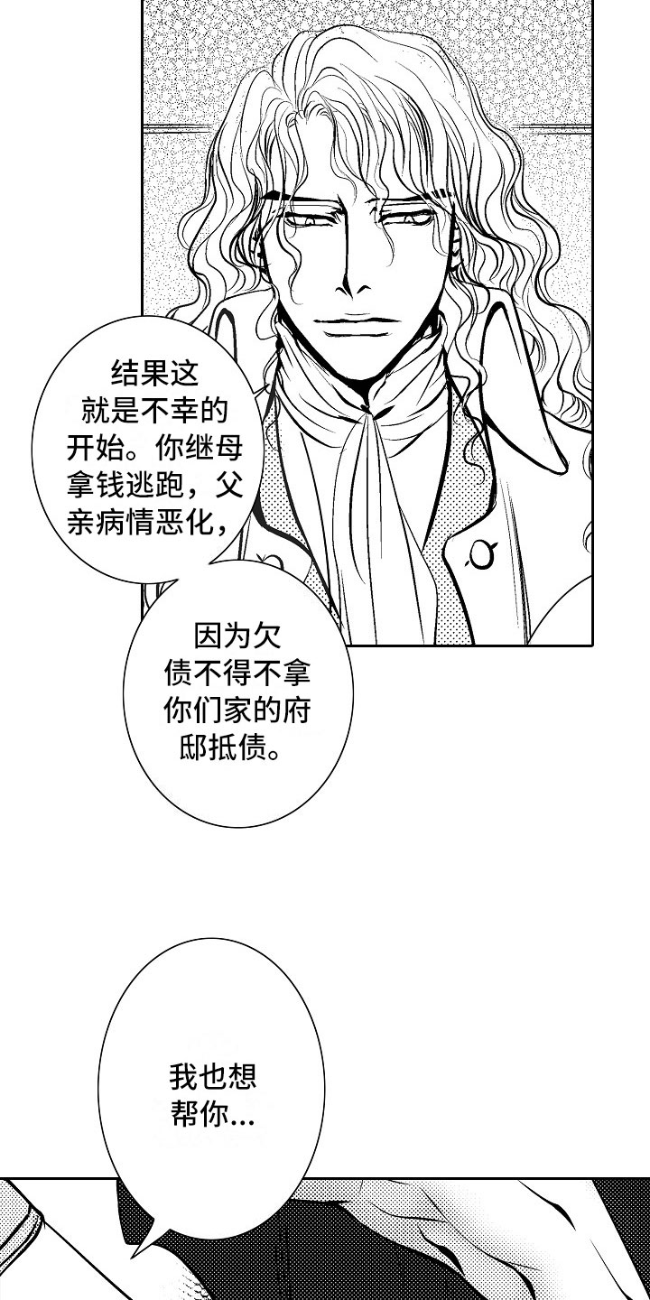 最后一次重逢漫画,第27章：夜想曲：拷问2图