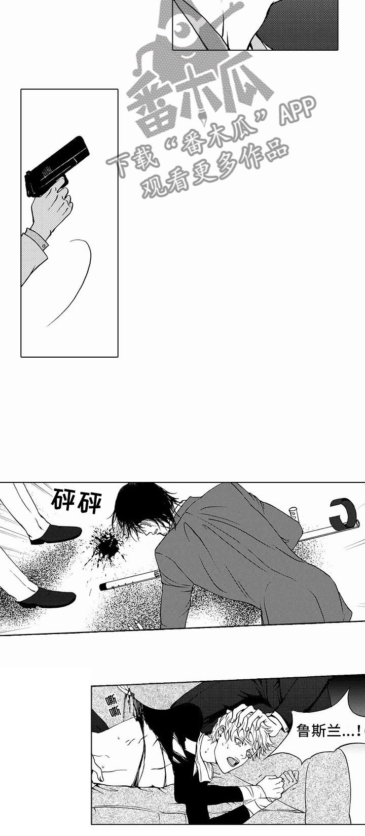 最后的重逢原文漫画,第39章：文身：救人1图