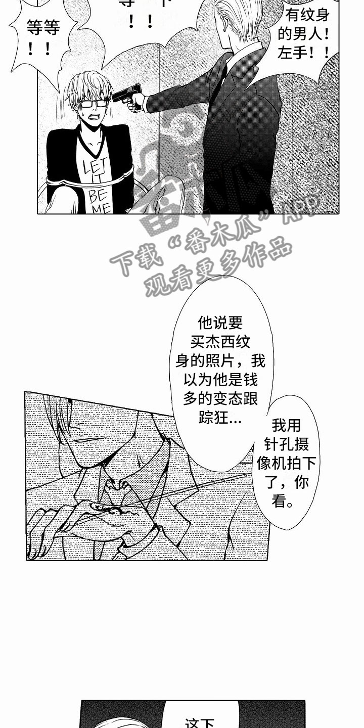 最后的重逢用英语怎么说漫画,第38章：文身：被抓2图