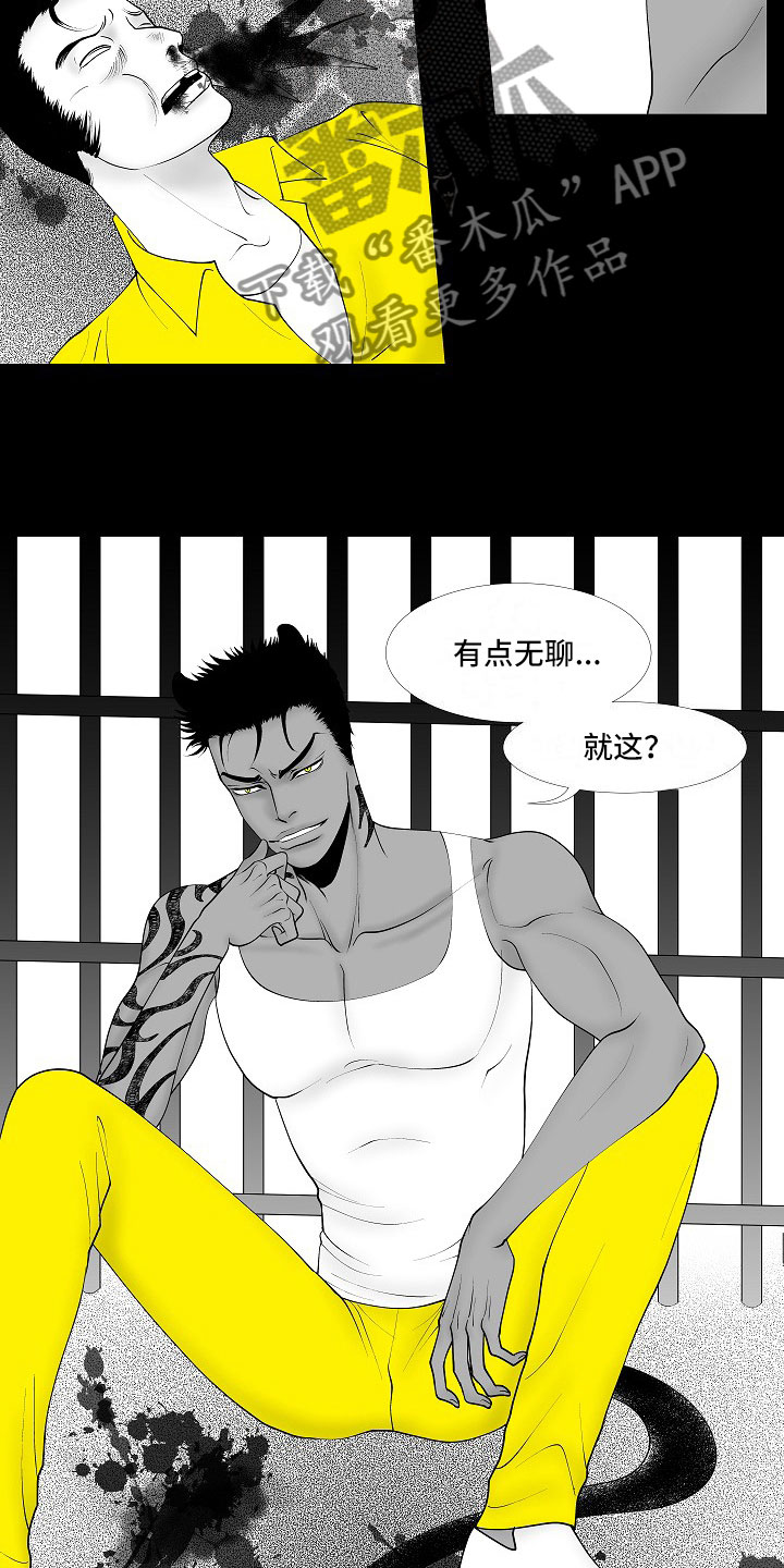 最后的重逢漫画,第11章：所长的目的1图