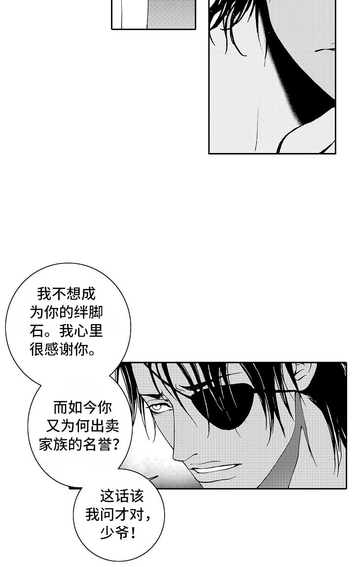 最后的再见漫画,第16章：夜想曲：被捕2图