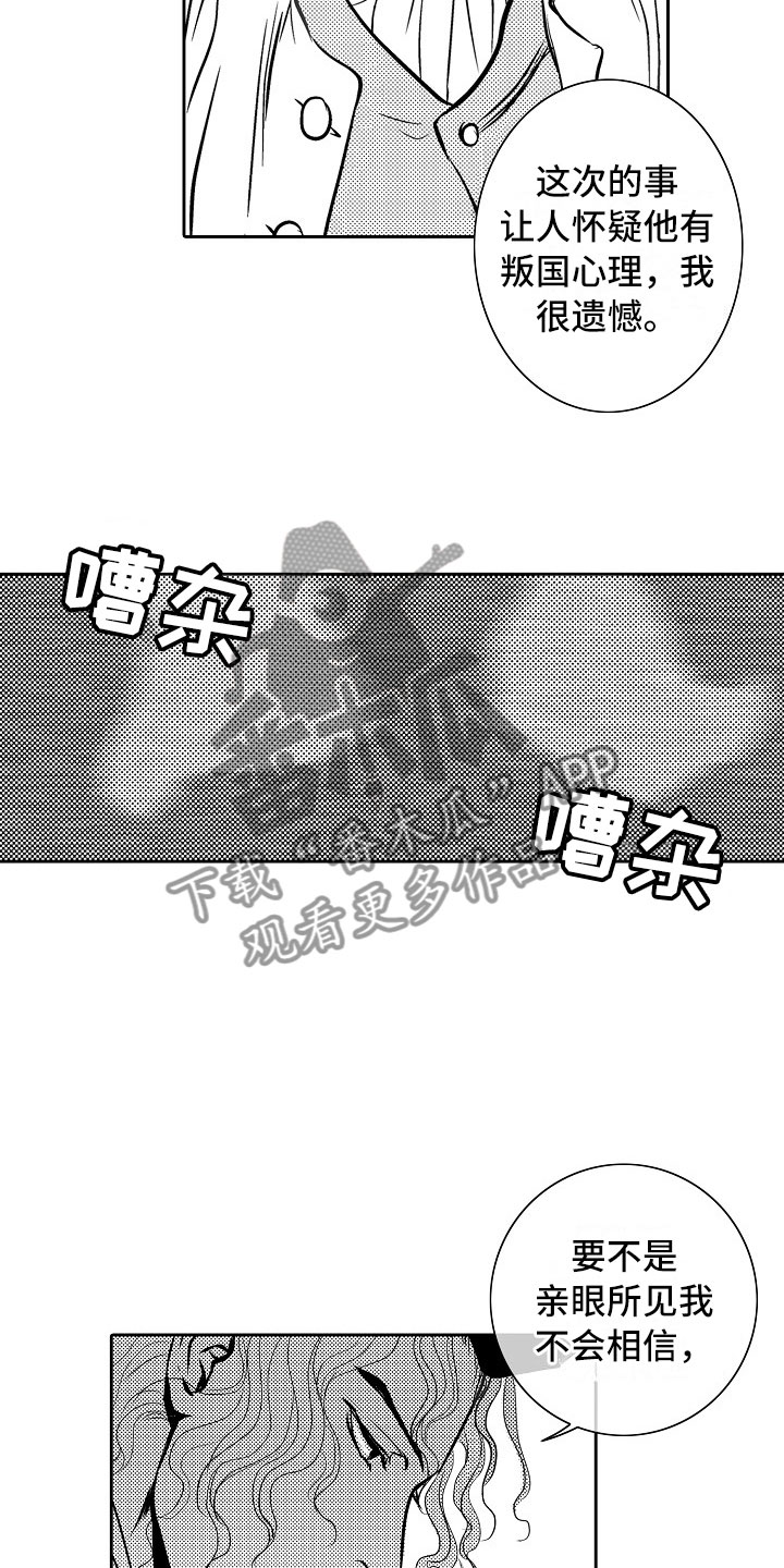 最后一次重逢漫画,第24章：夜想曲：放弃1图