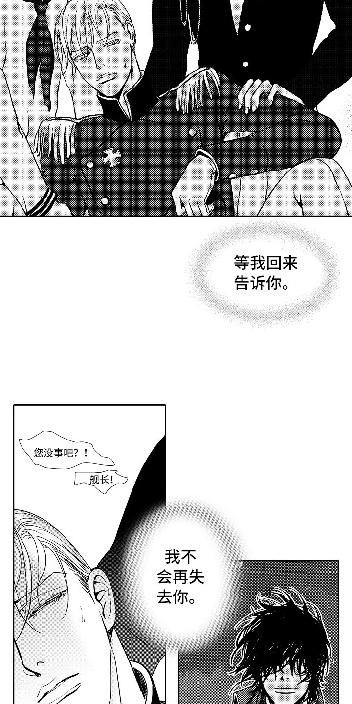 最后的冲锋号漫画,第18章：夜想曲：回答2图