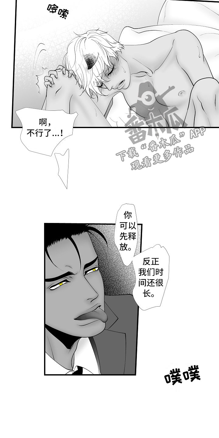 最后的重逢漫画,第20章：夜想曲：奴隶2图