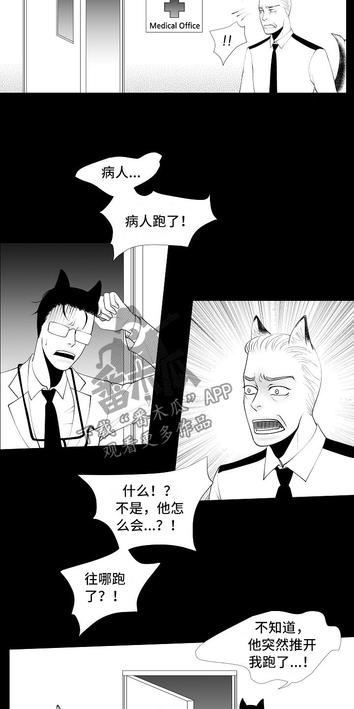 最后的相遇是哪首歌的歌词漫画,第12章：临阵倒戈2图